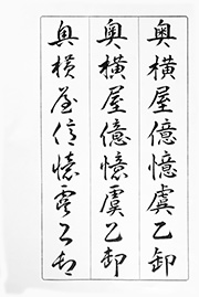 【細字】